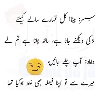 Susar tumharay salay k lia larki dekhna jana hay Daman meray say to apna faisla bhi galat ho gaya